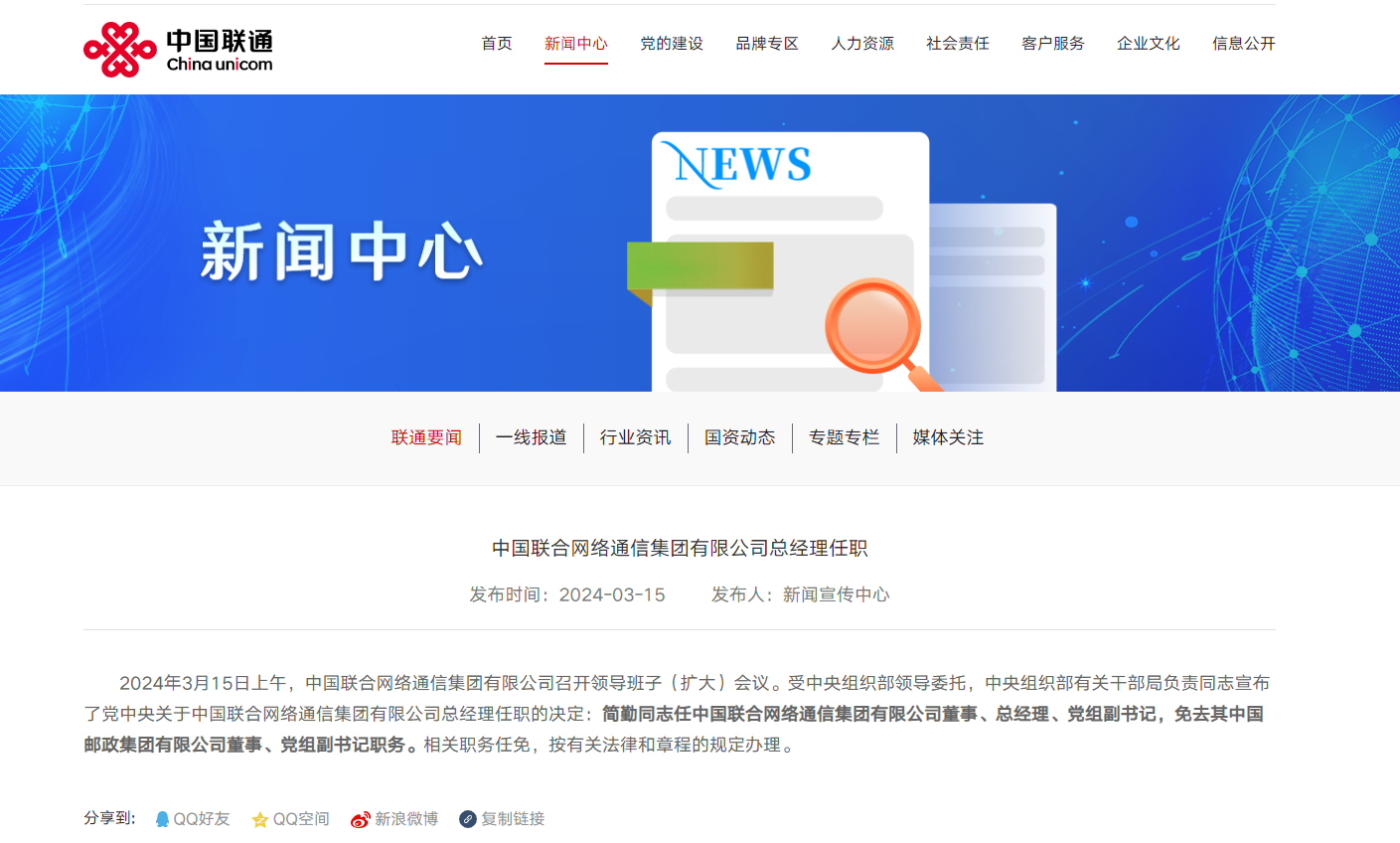 图片来源:中国联通官网