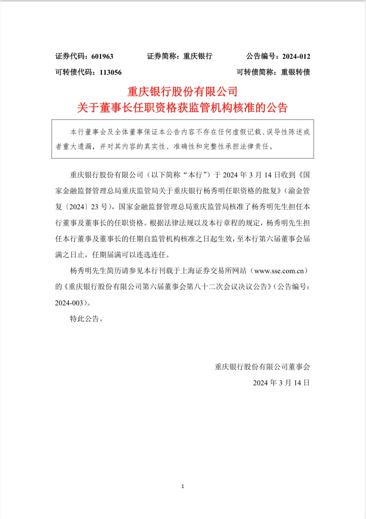 重庆银行供图