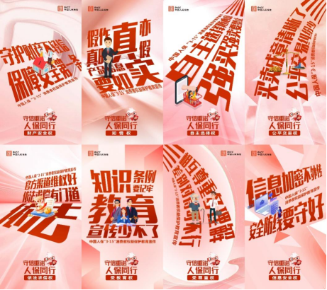图3金融消费者权益保护海报