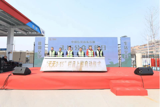 活动现场举办“天天3·15”栏目上线仪式