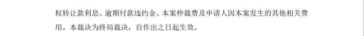事关恒大股权！深圳人才安居集团被终裁向山东高速子公司支付20亿元