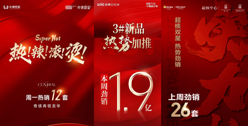 房产中介朋友图宣传的项目热销海报 图片来源:受访者提供