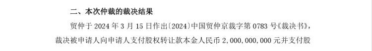 事关恒大股权！深圳人才安居集团被终裁向山东高速子公司支付20亿元