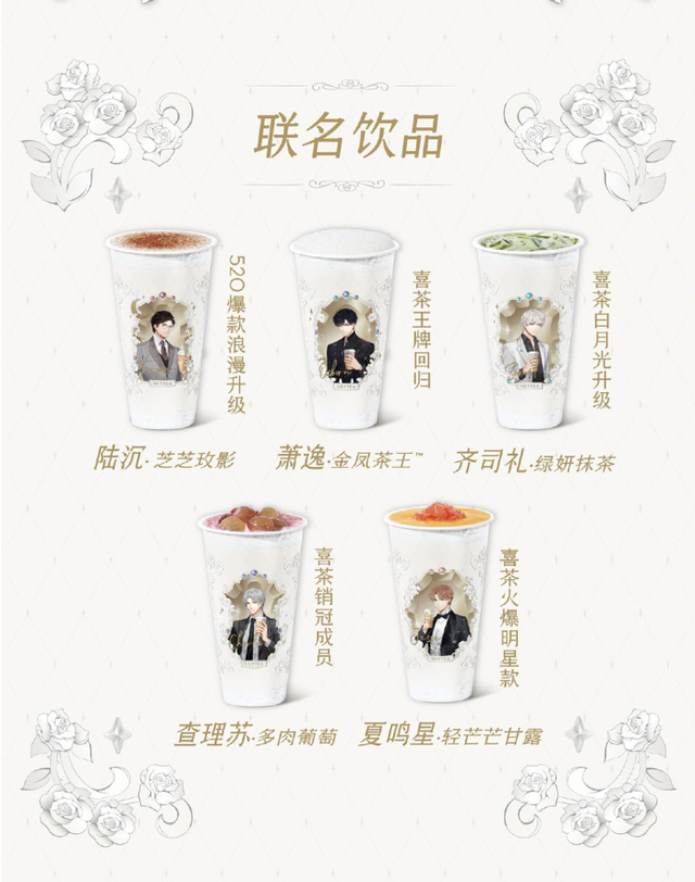 图源:喜茶