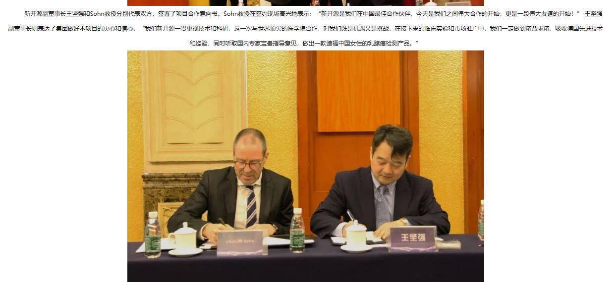 王坚强(右) 图片来源:新开源官网2017年新闻报道截图