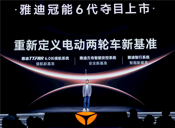 雅迪领先技术峰会暨雅迪冠能6代夺目上市发布会现场