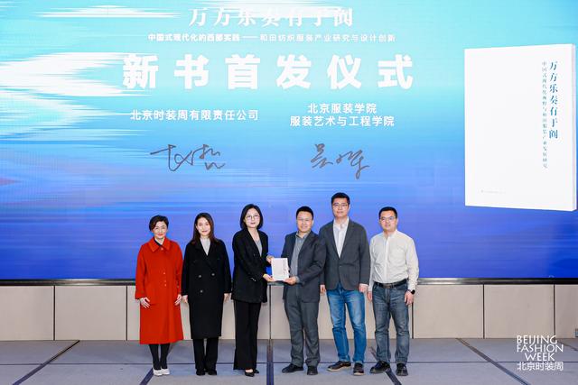 “万方乐奏有于阗:中国式现代化的西部实践——和田纺织服装产业研究与设计创新”新书首发活动现场。主办方供图