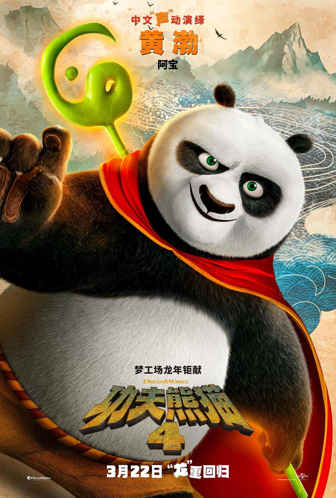 熊猫大侠电影拍第二部了吗 06e4-351b48c0d2426a8fc5e13717ec87502f.jpg