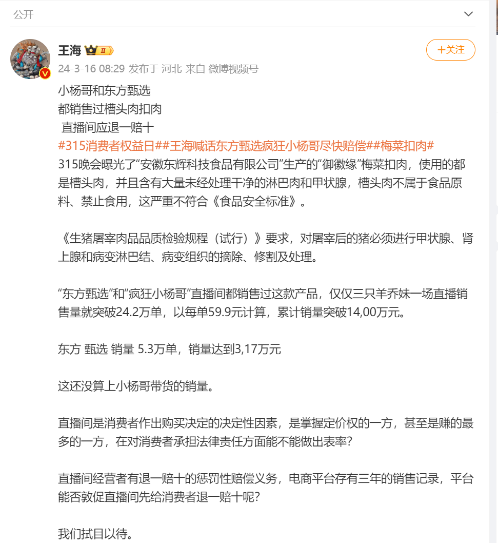 东方甄选为代售“御徽缘梅菜扣肉”致歉：感到非常惭愧