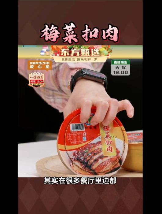 東方甄選帶貨“禦徽緣梅菜扣肉”。 截圖自短視頻平台。