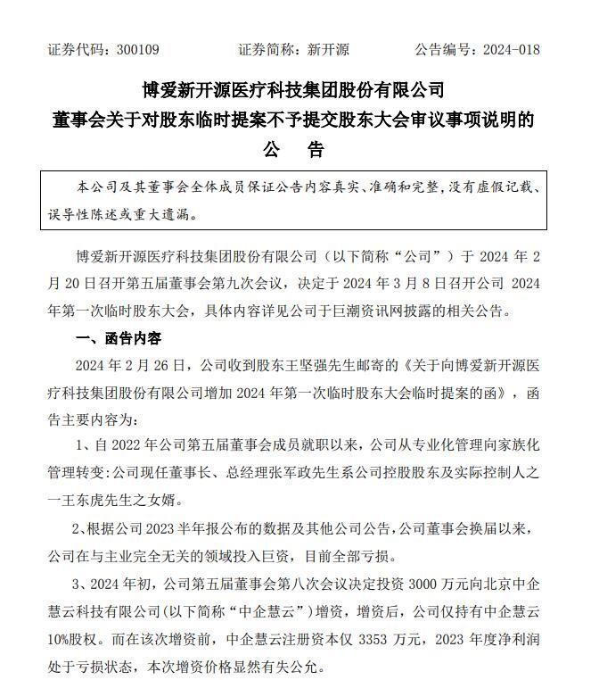 图片来源:新开源公告截图