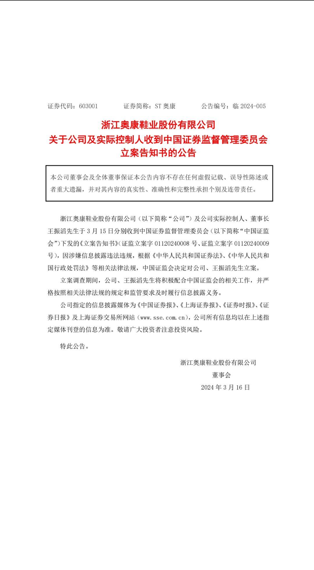 公告截图