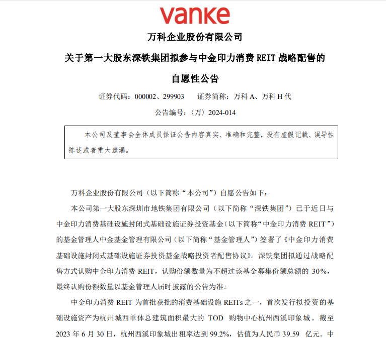 (图源:万科企业股份有限公司网站)