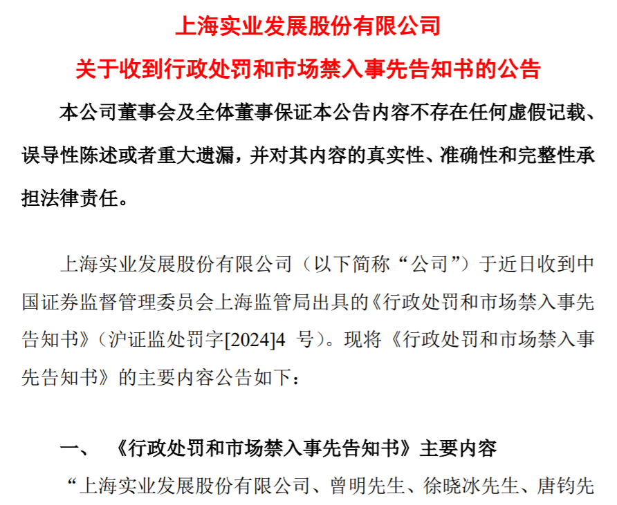 图片来源:上实发展公告