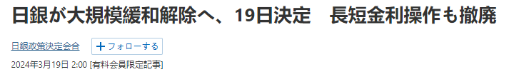  來源：《日本經濟新聞》官網