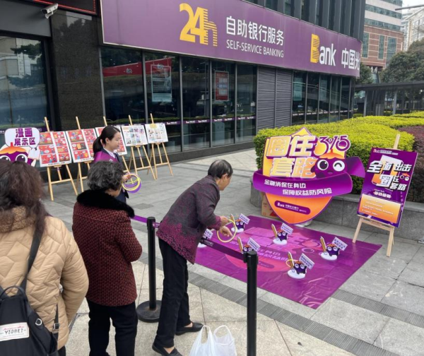 光大银行福州分行结合“行长值大堂”活动开展“圈住套路”小游戏,吸引消费者参与