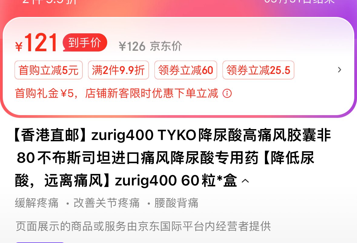 商家在zurig400產品標題中使用「非80不布斯司坦」等詞語