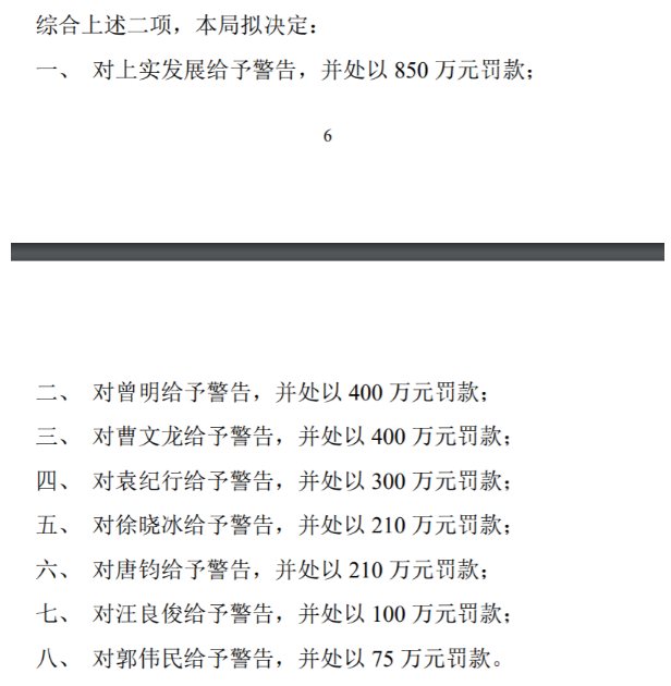 图片来源:上实发展公告