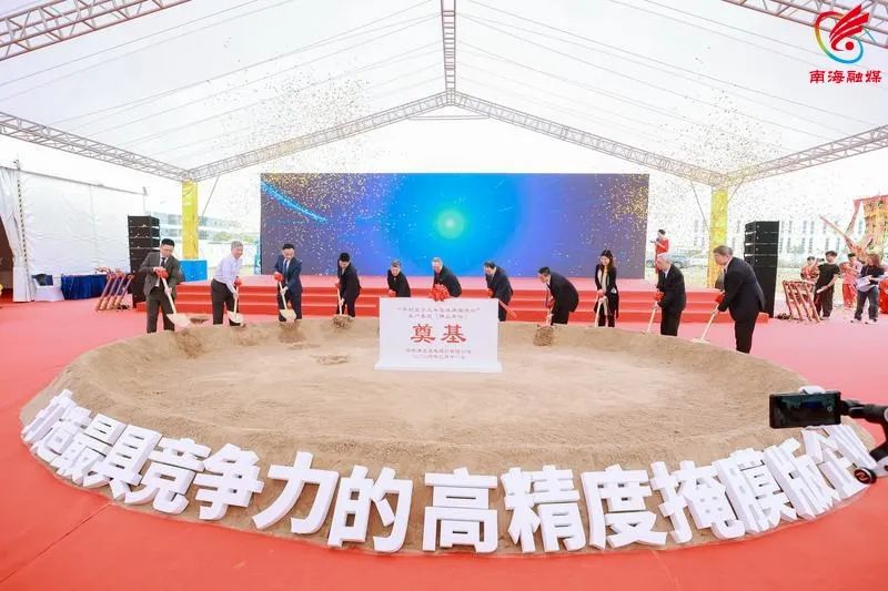 3月18日,深圳清溢光电股份有限公司“平板显示及半导体用掩膜版”生产基地(佛山南海)建设项目开工仪式举行。刘贝娜/摄