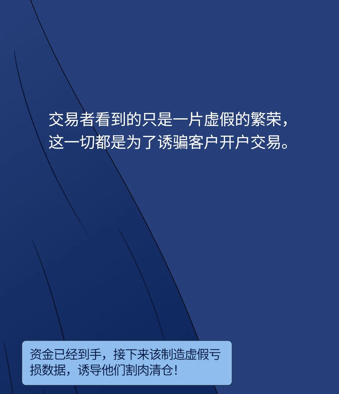 伪装者漏洞百出上期投保3.15｜“伪装者”系列03：诱骗推荐频繁交易亏损劝退,第8张