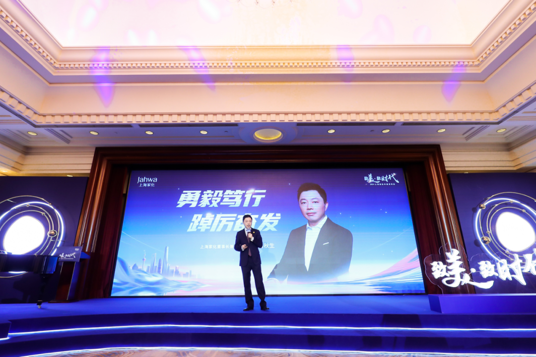 潘秋生近日在上海家化年度发布会上发表演讲 图片来源:上海家化