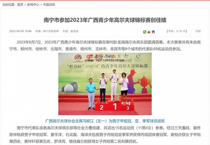 图片来源:广西壮族自治区体育局网站