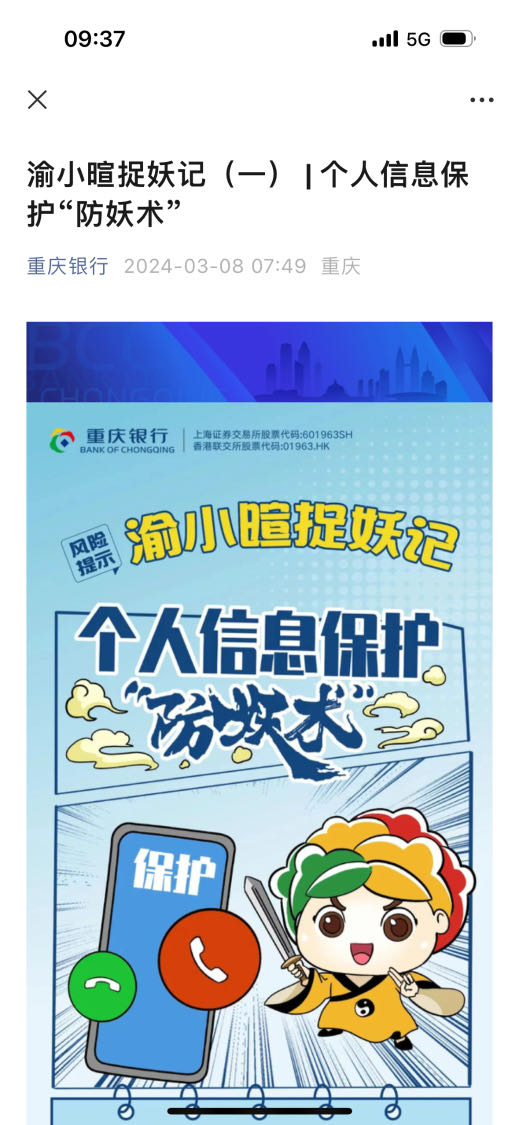重庆银行供图
