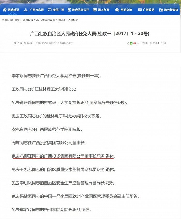 图片来源:广西壮族自治区人民政府网站
