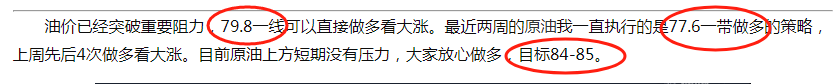 {}陈天天：3.21波段看涨第一人！三角突破发威黄金2150多2163多大赚570点原油82.8空单迎来180点下跌,第6张