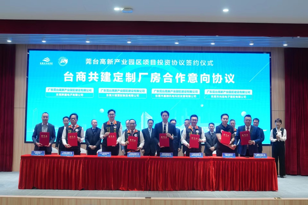 3月20日，廣東莞台高新產業園區建設有限公司與東莞水鄉管委會簽訂投資協議。受訪單位供圖