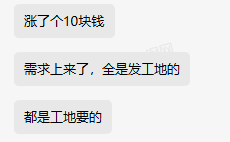 {}一涨再涨！多地价格上涨！成交3000吨！明日钢价怎么走？,第4张