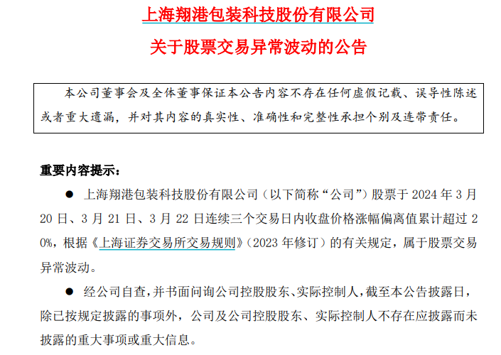 一纸公告！连续20CM涨停 紧急回应！