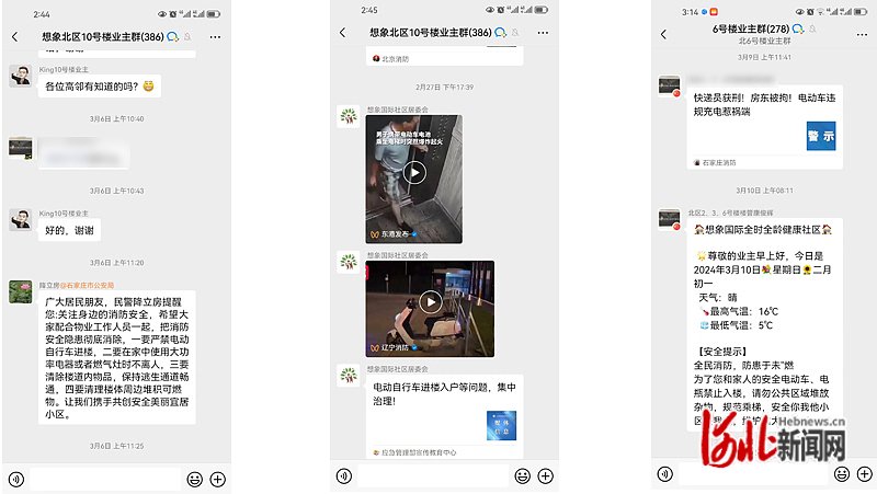 物业联合居委会和片区民警在业主微信群进行宣传。 陈骞/供图
