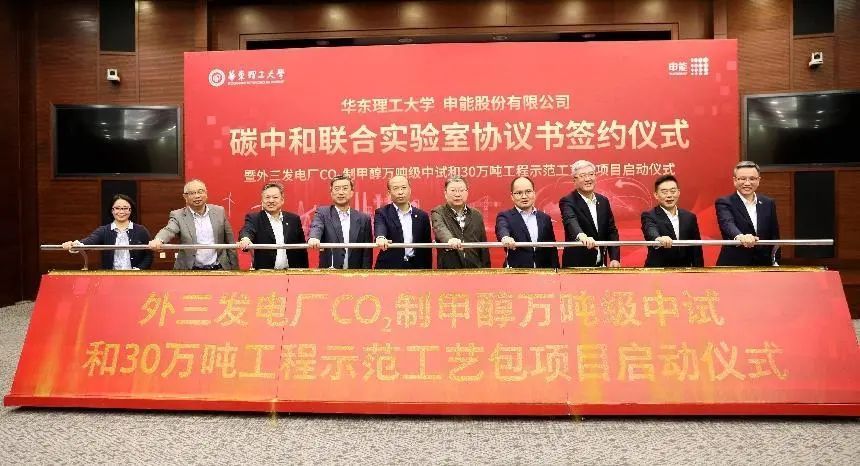 图5:外三发电二氧化碳制甲醇万吨级中试和30万吨工程示范工艺包项目启动仪式