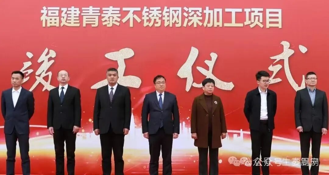 项目 | 福建云力、福建吉星、福建青泰三个不锈钢深加工项目竣工