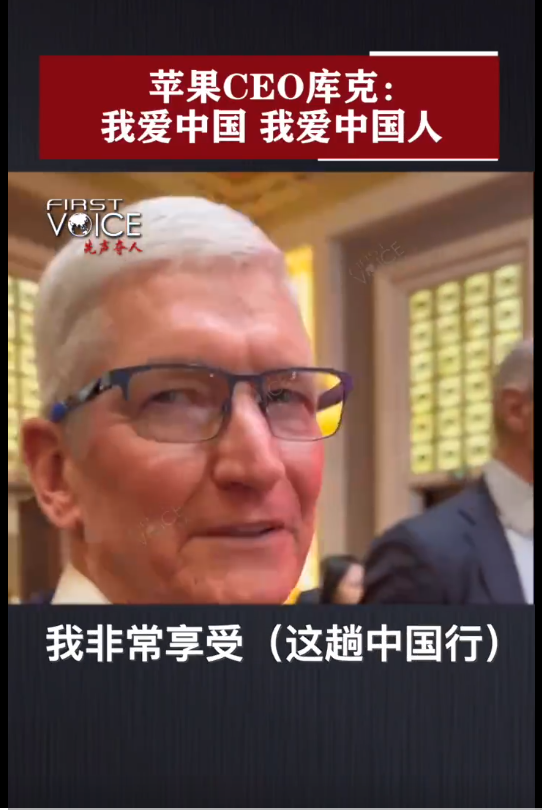 爆红产品年内登陆中国!苹果CEO:我爱中国,我爱中国人!此前他隐瞒“iPhone在中国不好卖”,苹果赔了35亿