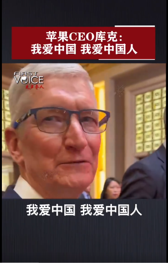 爆红产品年内登陆中国!苹果CEO:我爱中国,我爱中国人!此前他隐瞒“iPhone在中国不好卖”,苹果赔了35亿