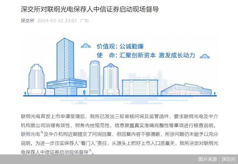 中信证券遭深交所启动现场督导 年内已主动撤回7家IPO项目