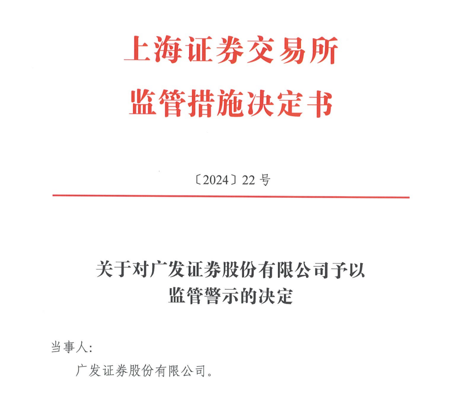 罕见！广发证券因IPO询价乱象采取监管措施！