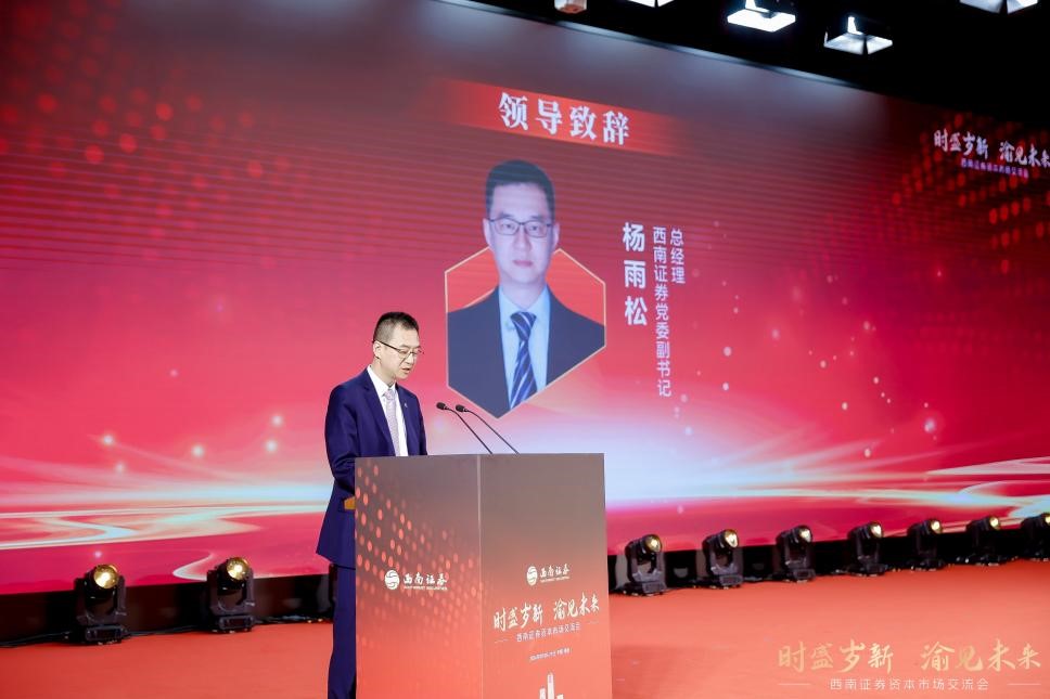 西南证券党委副书记、总经理杨雨松