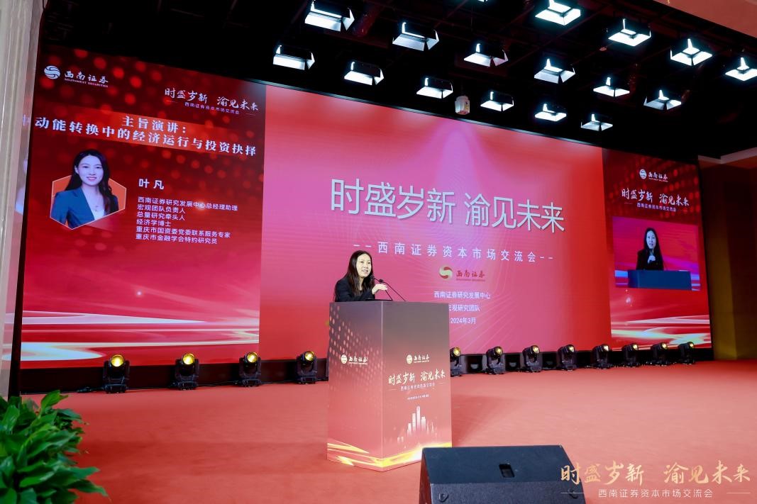 西南证券研发中心宏观团队负责人叶凡