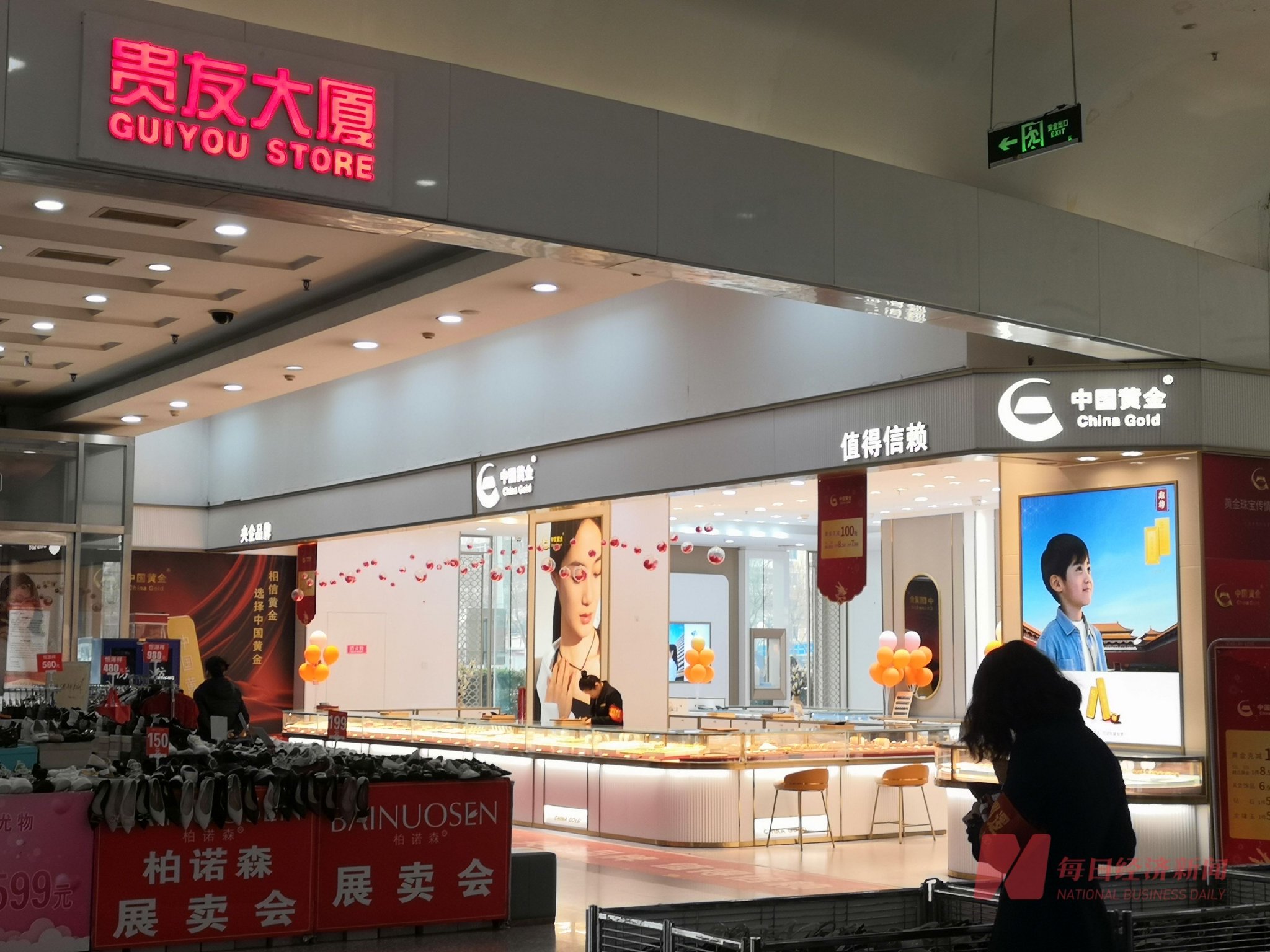 贵友大厦已无山东黄金踪影。 图片来源:每经记者 于怡朗 摄