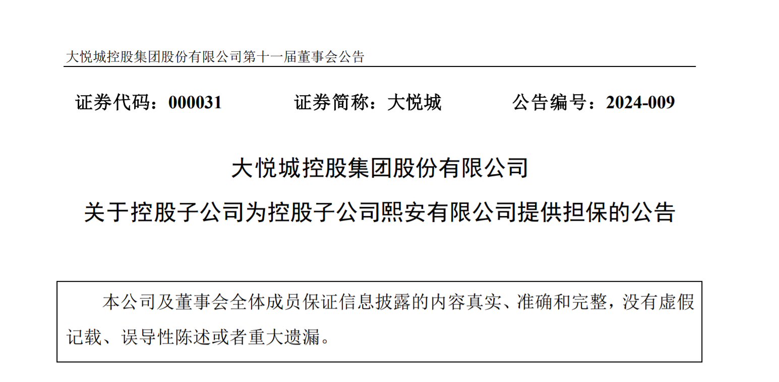 (图源:大悦城控股集团股份有限公司)