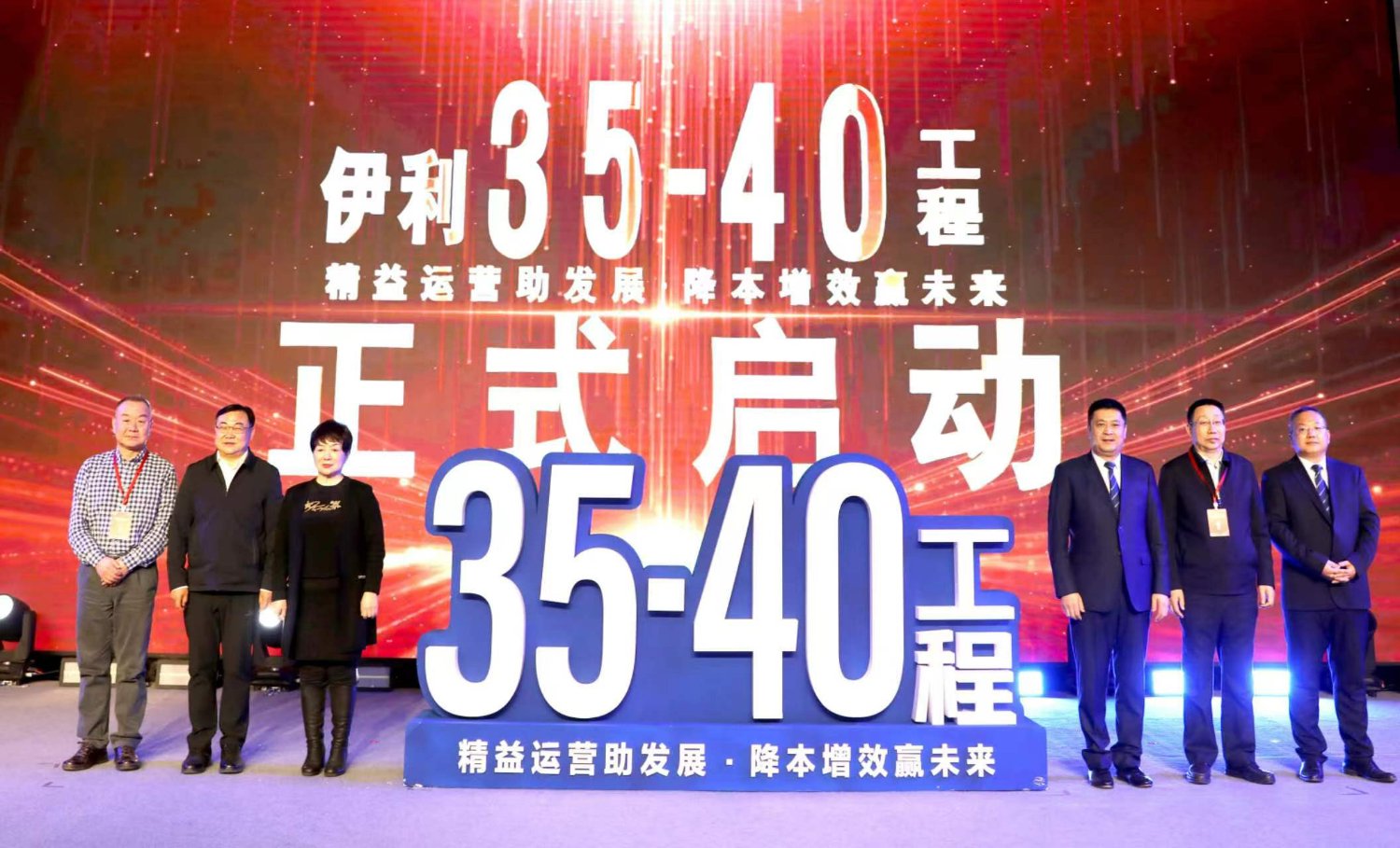 “伊利35-40工程”项目启动