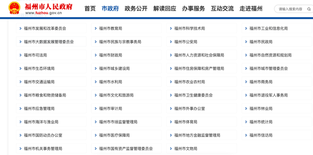 截图自福州市人民政府官网