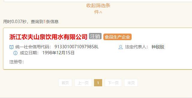 农夫山泉成立新公司，首富钟睒睒，任新职！