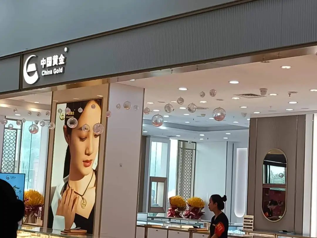 贵友大厦原山东黄金所在门店,现已变成中国黄金