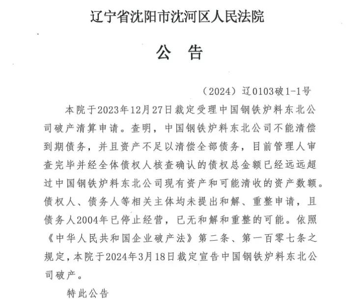 大批破产、重整!中钢、首钢、永昌系...惨烈竞争已至!