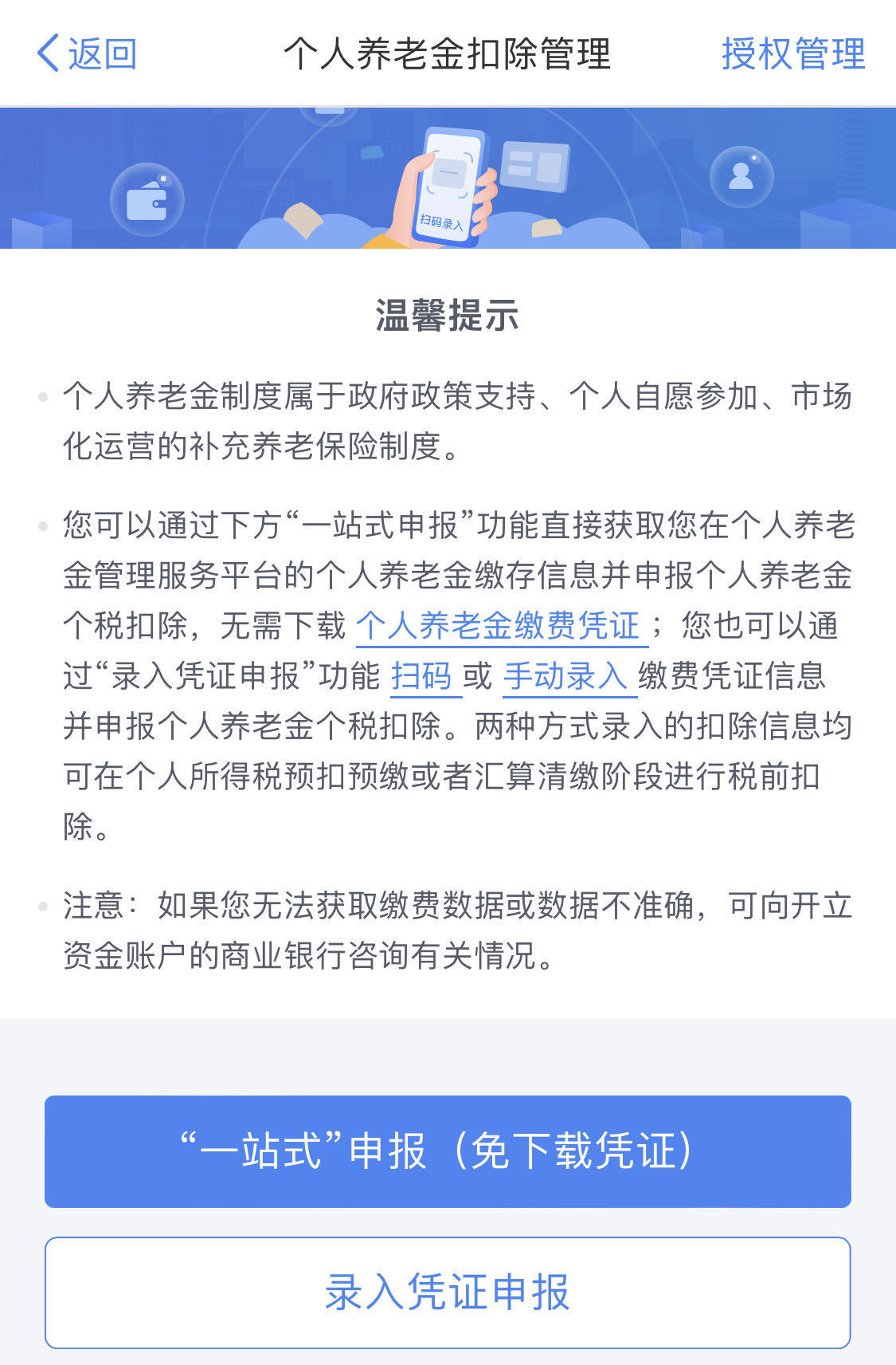 圖片來(lái)源:個(gè)人所得稅APP