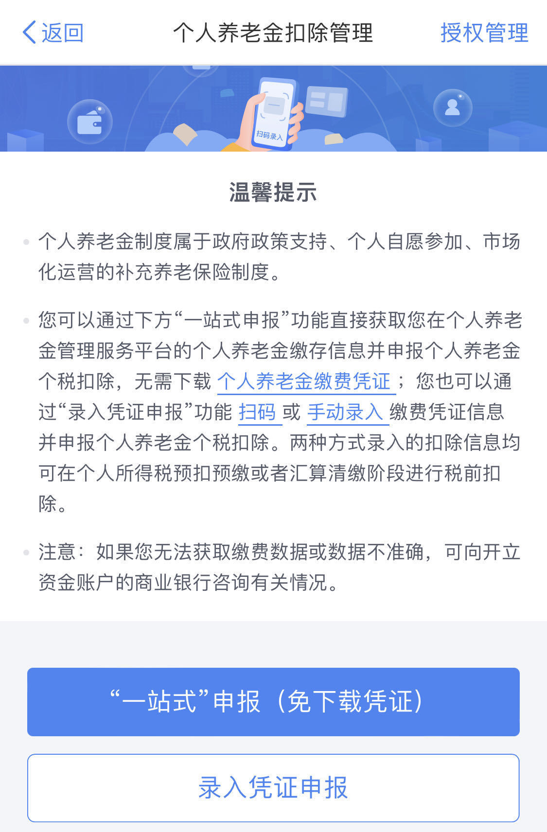 图片来源：个人所得税APP